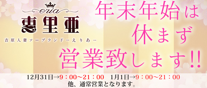 年末年始の営業について