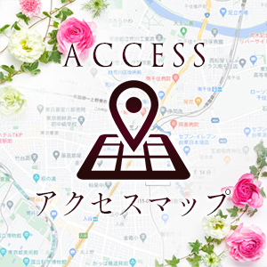 アクセス・地図